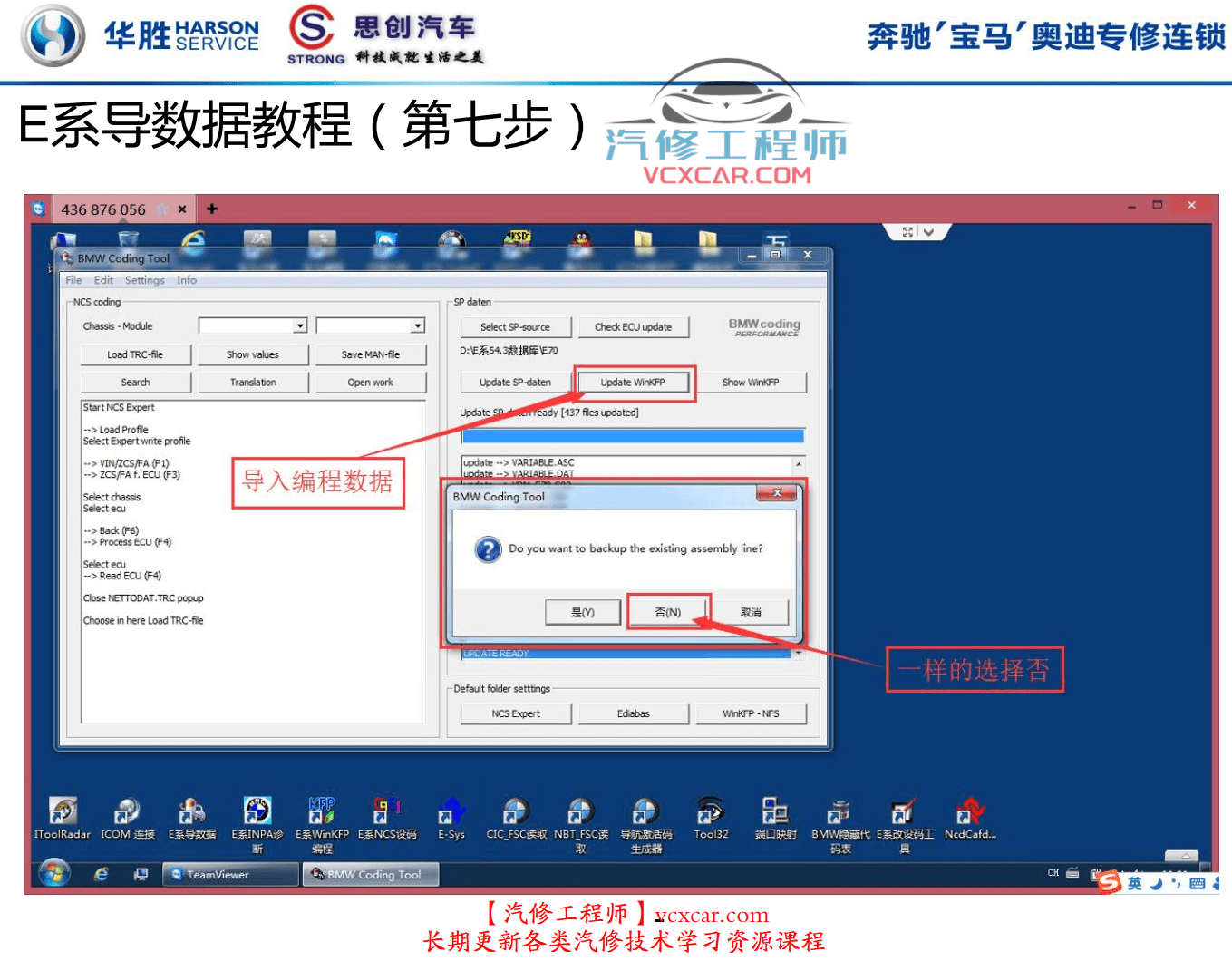 📂宝马BMW | 工程师教程 华胜版:宝马工程师技术培训 硬件ICOM升级 E系导数据 DSC DME编程 安全气囊编程(220页)