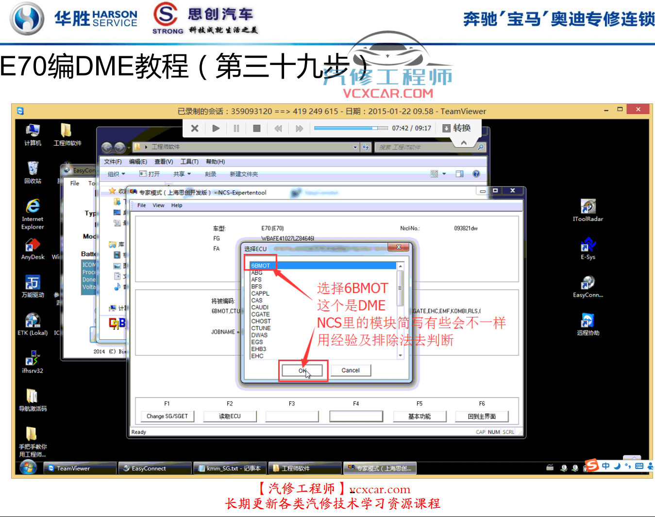 📂宝马BMW | 工程师教程 华胜版:宝马工程师技术培训 硬件ICOM升级 E系导数据 DSC DME编程 安全气囊编程(220页)