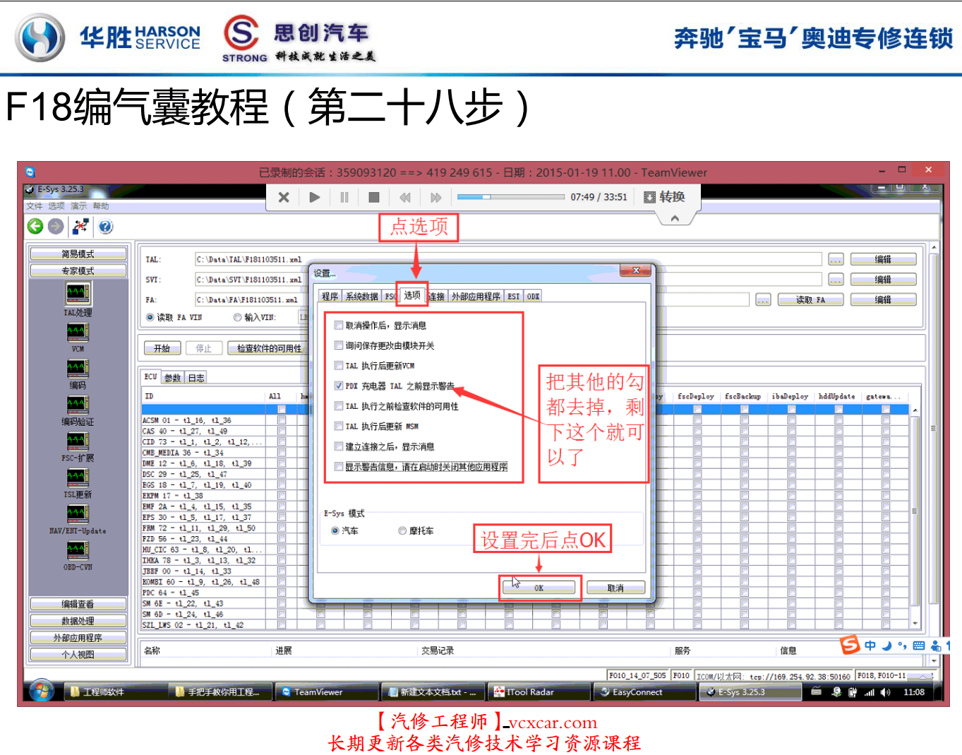 📂宝马BMW | 工程师教程 华胜版:宝马工程师技术培训 硬件ICOM升级 E系导数据 DSC DME编程 安全气囊编程(220页)