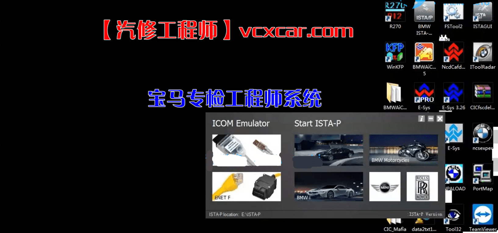 📂宝马BMW | 工程师教程 2018年 CHS版：宝马专检ISTA-D  ISTA-P E-sys工程师 E系F系编程设码 培训视频（5.5G）