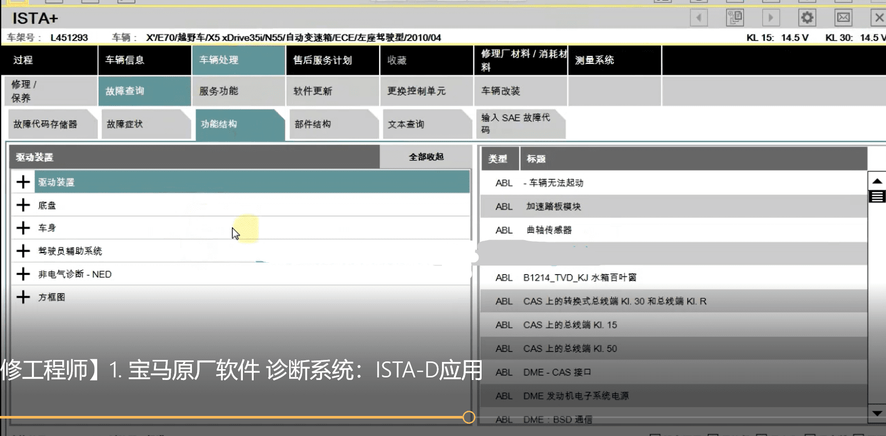 📂宝马BMW | 工程师教程 2018年 CHS版：宝马专检ISTA-D  ISTA-P E-sys工程师 E系F系编程设码 培训视频（5.5G）