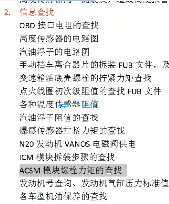 📂宝马BMW | 工程师教程 2018年 CHS版：宝马专检ISTA-D  ISTA-P E-sys工程师 E系F系编程设码 培训视频（5.5G）