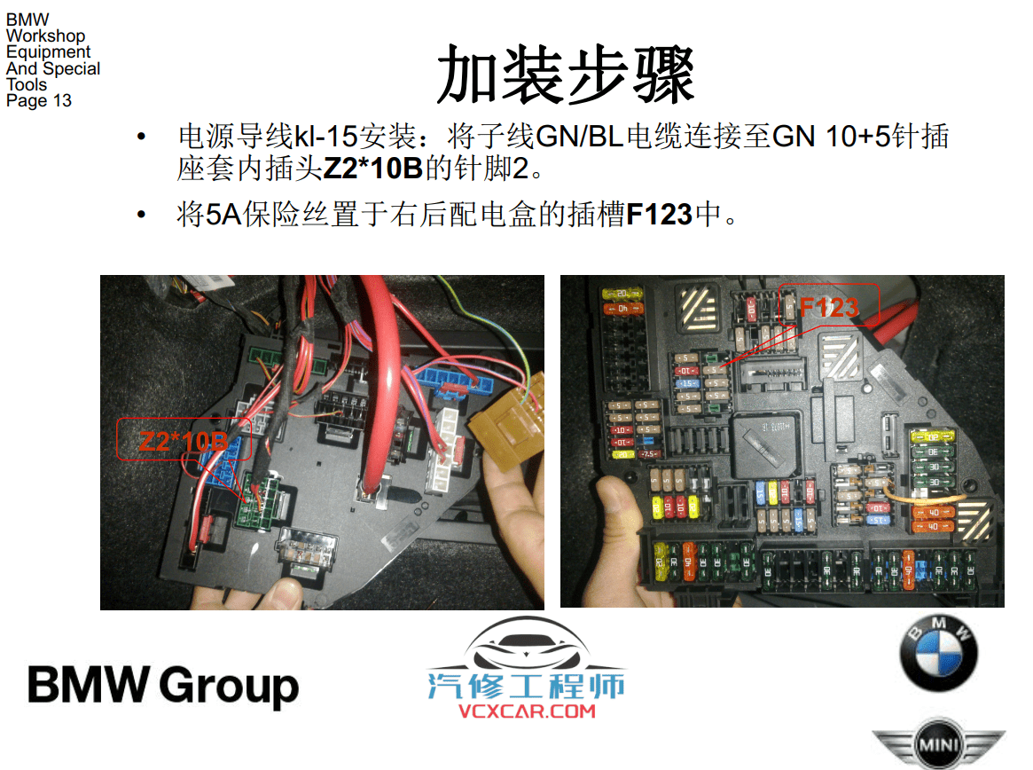 📂宝马BMW | 加装改装资料 原厂加装 E系F系加装, 加装LED大灯 加装倒车影像 加装方向盘 加装低音炮 加装电动尾门 2010年后总结（43份）