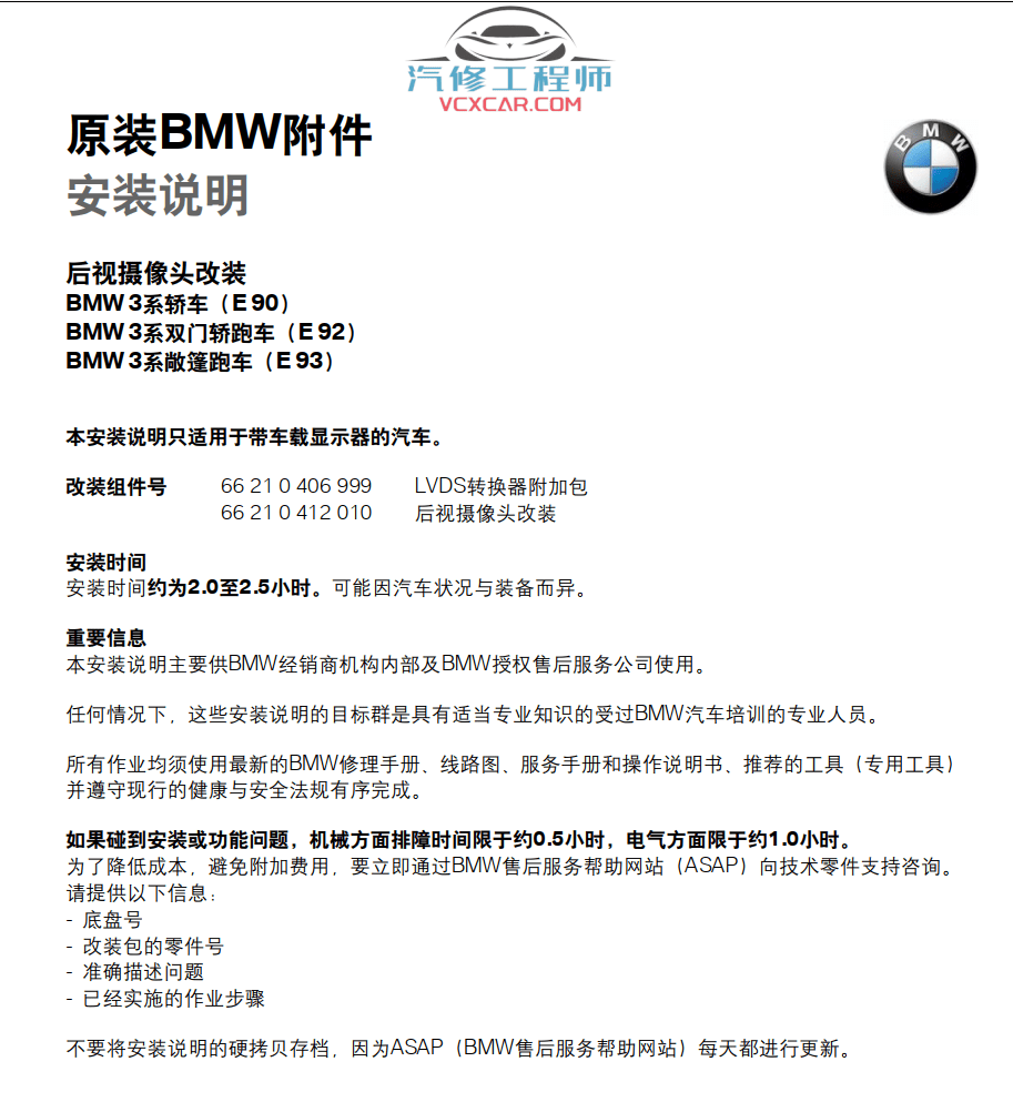📂宝马BMW | 加装改装资料 原厂加装 E系F系加装, 加装LED大灯 加装倒车影像 加装方向盘 加装低音炮 加装电动尾门 2010年后总结（43份）