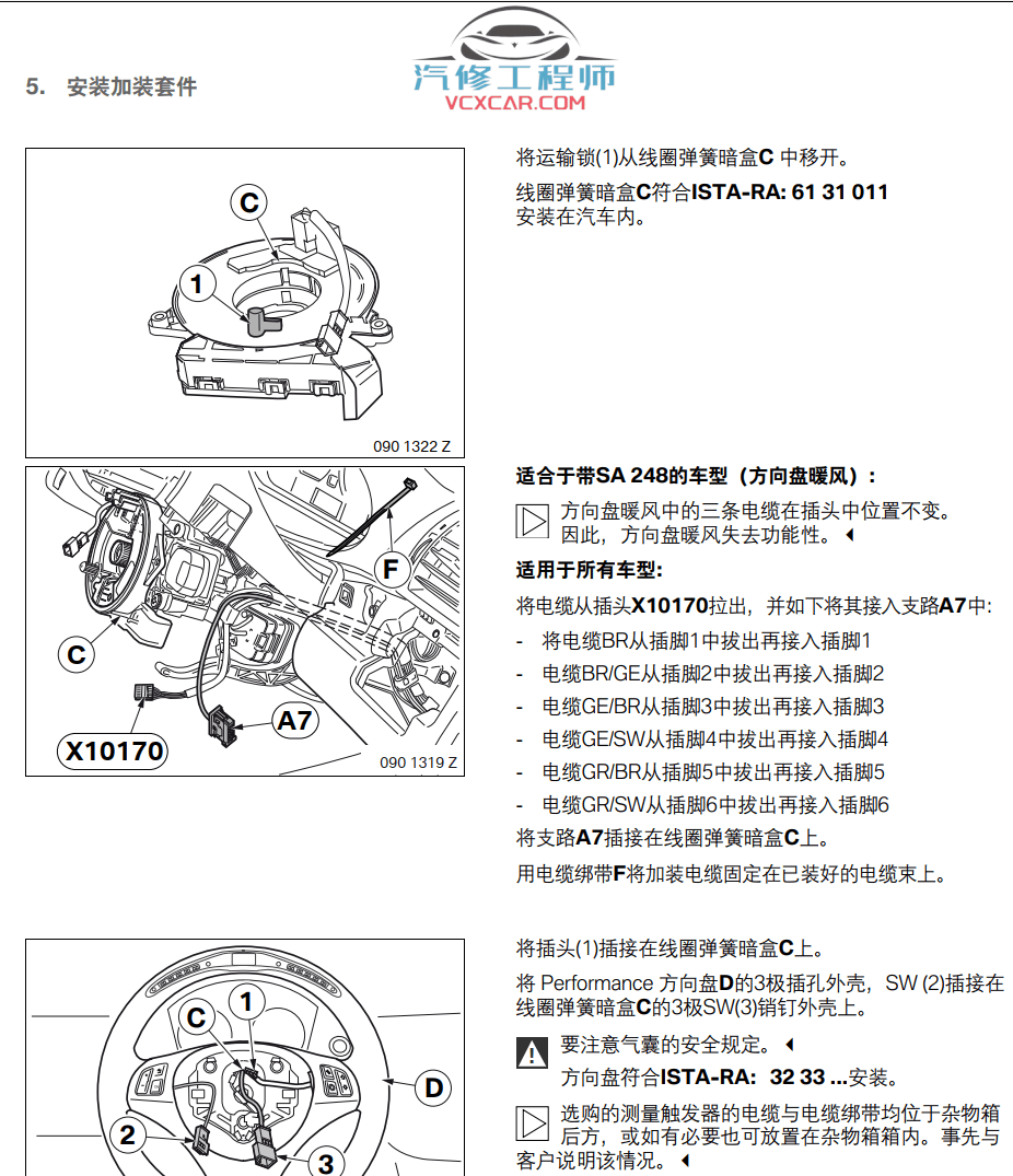 📂宝马BMW | 加装改装资料 原厂加装 E系F系加装, 加装LED大灯 加装倒车影像 加装方向盘 加装低音炮 加装电动尾门 2010年后总结（43份）