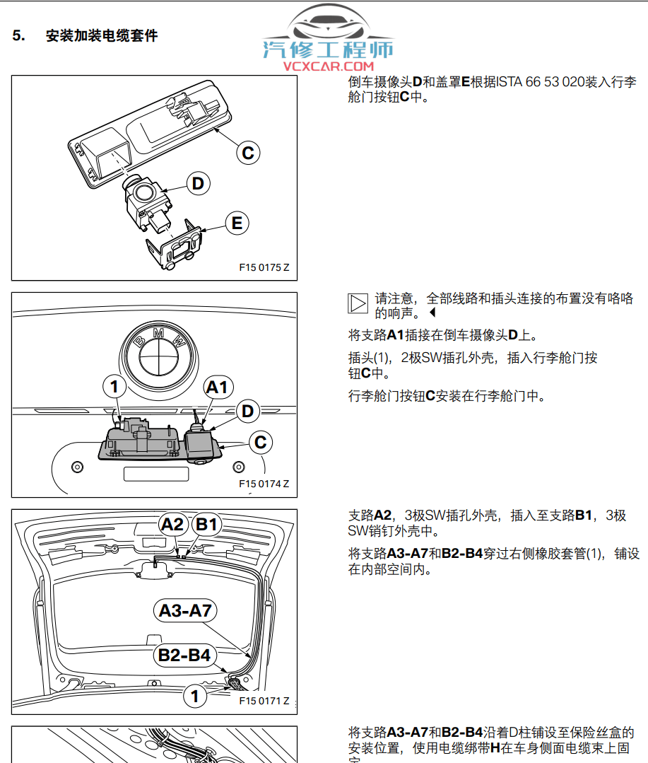 📂宝马BMW | 加装改装资料 原厂加装 E系F系加装, 加装LED大灯 加装倒车影像 加装方向盘 加装低音炮 加装电动尾门 2010年后总结（43份）