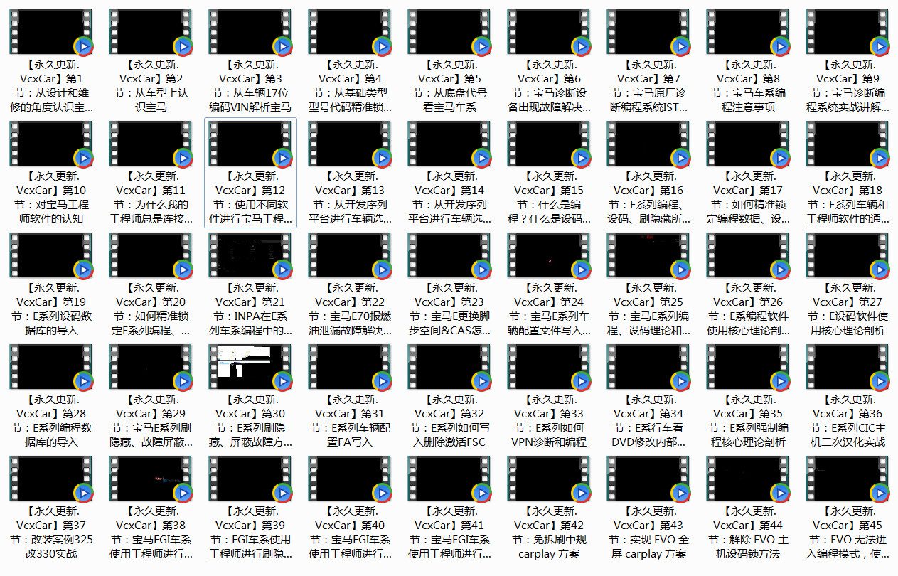 🟥[SVIP·培训课程] 宝马 | BMW 2022年 宝马原厂诊断/工程师系统1-4进阶培训 编程设码刷隐藏 屏蔽改装 77集（48.8G）