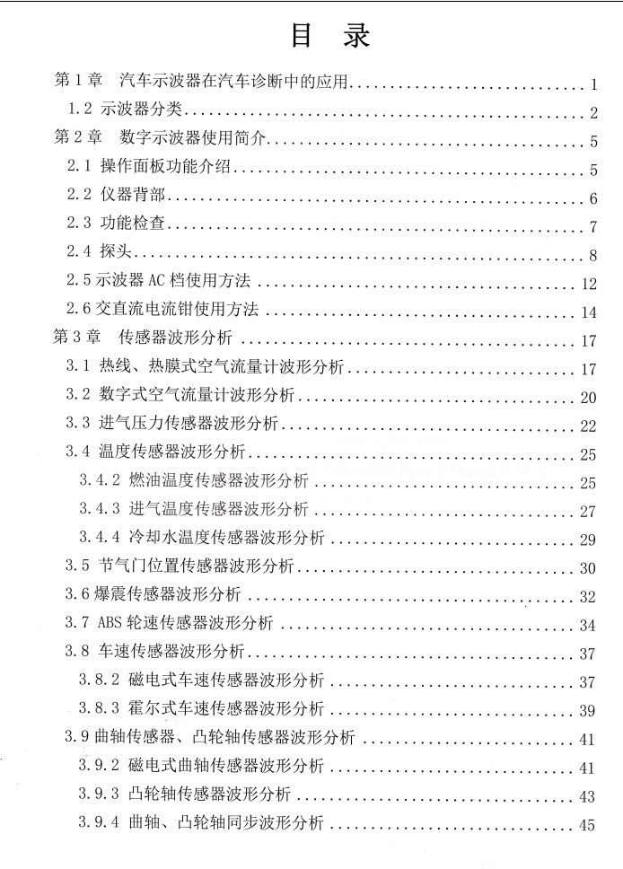 📂电子电路 | 波形分析 满MZH：汽车传感器 执行器波形分析手册 电子书籍（130页274M）