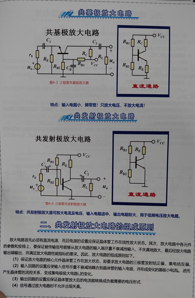 📂电子电路 | 电子基础 满MZH：汽车电子基础 模拟电路与应用教程 电子书籍（196页1G）