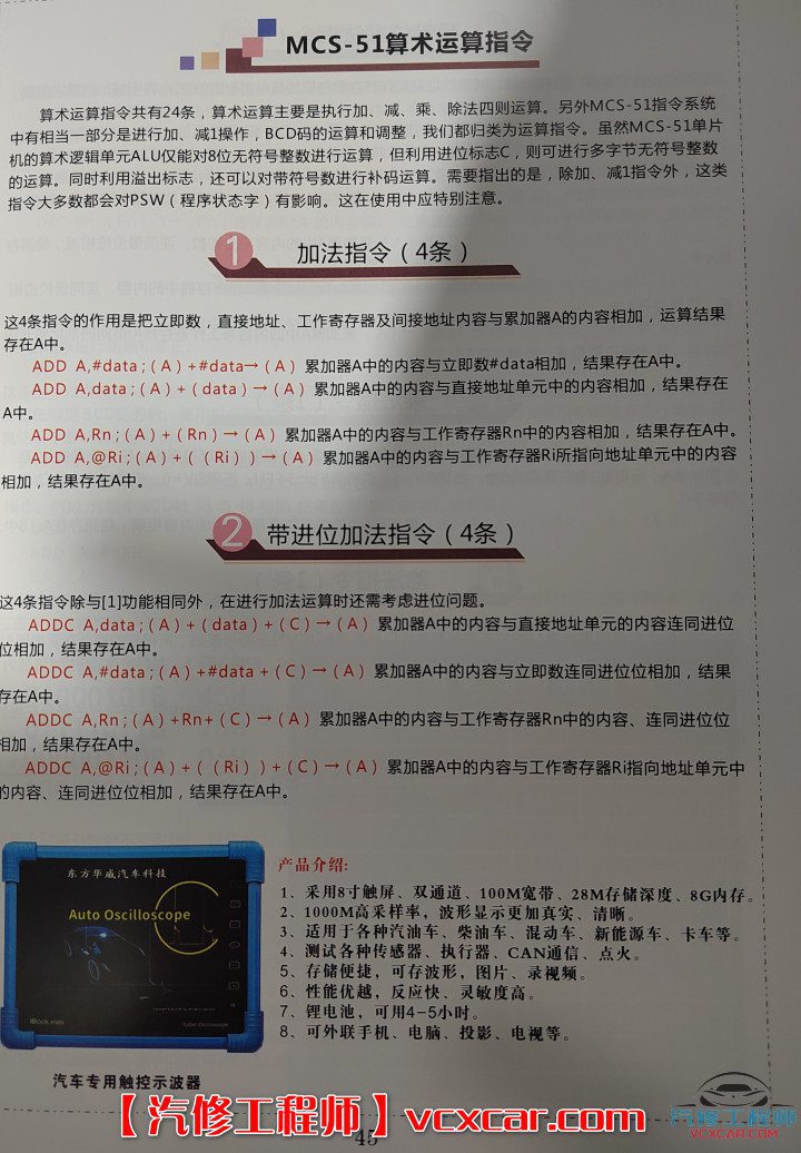 📂电子电路 | 单片机 满MZH:汽车电子 单片机应用教程 电子书籍(155页790M)