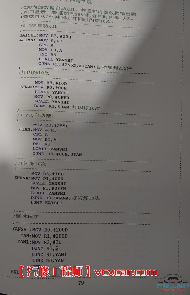 📂电子电路 | 单片机 满MZH:汽车电子 单片机应用教程 电子书籍(155页790M)