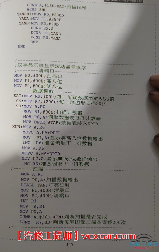 📂电子电路 | 单片机 满MZH:汽车电子 单片机应用教程 电子书籍(155页790M)