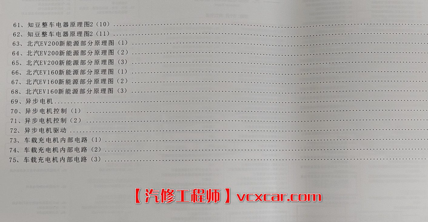 📂电子电路 | 新能源 满MZH：新能源电路图册 电池电机电控系统 电子书籍（155页790M）
