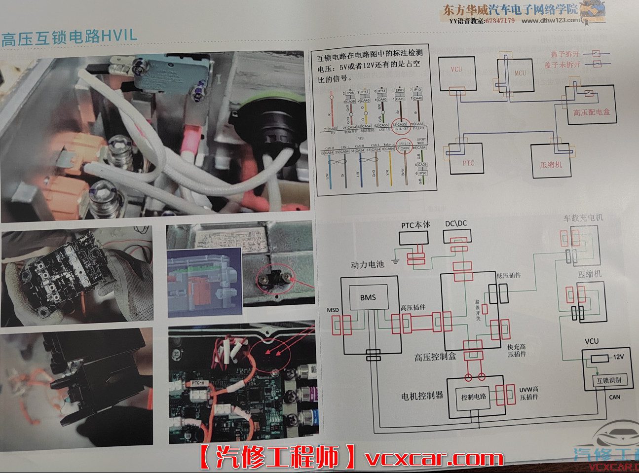 📂电子电路 | 新能源 满MZH：新能源电路图册 电池电机电控系统 电子书籍（155页790M）