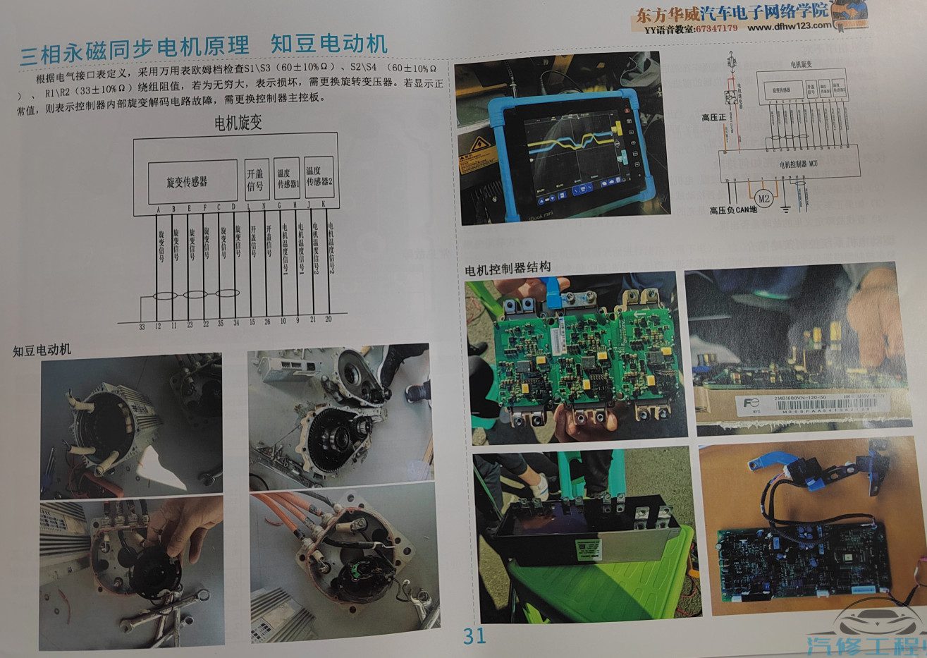 📂电子电路 | 新能源 满MZH：新能源电路图册 电池电机电控系统 电子书籍（155页790M）