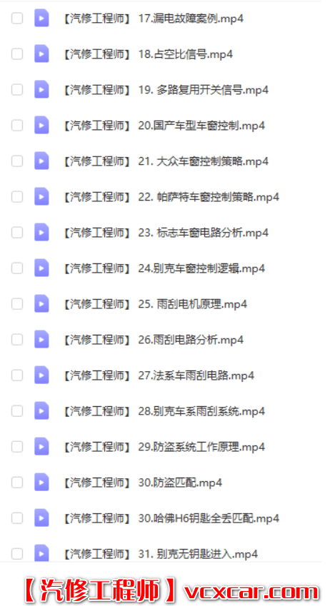 📂电子电路 | 汽车电子 2022年 CBH: 汽车电子 电子电路培训课程 电路图识读 防盗系统 无钥匙进入 调表等课程(53.5G)