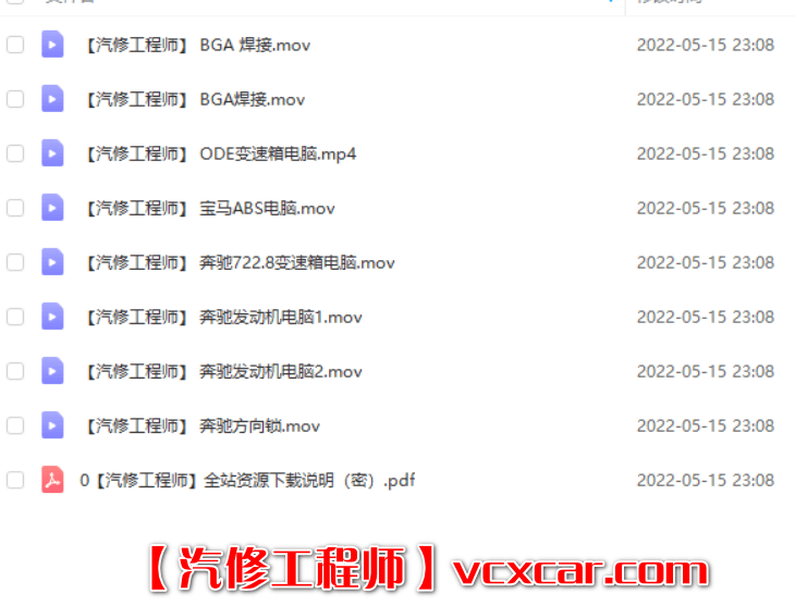 📂汽车电脑板 | ECU 2022年 YGGF: 汽车电子电器维修+方向机培训+实操课程 主机汉化动力升级电脑维修（25G）