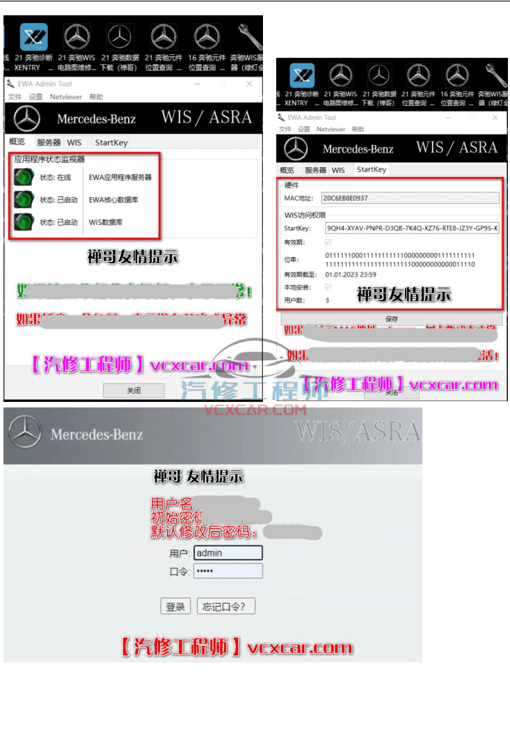 🟥[SVIP专享] 奔驰Benz | 维修系统 WIS所有冲突故障打不开问题 诊断系统Xentry和WIS维修系统冲突解决方案