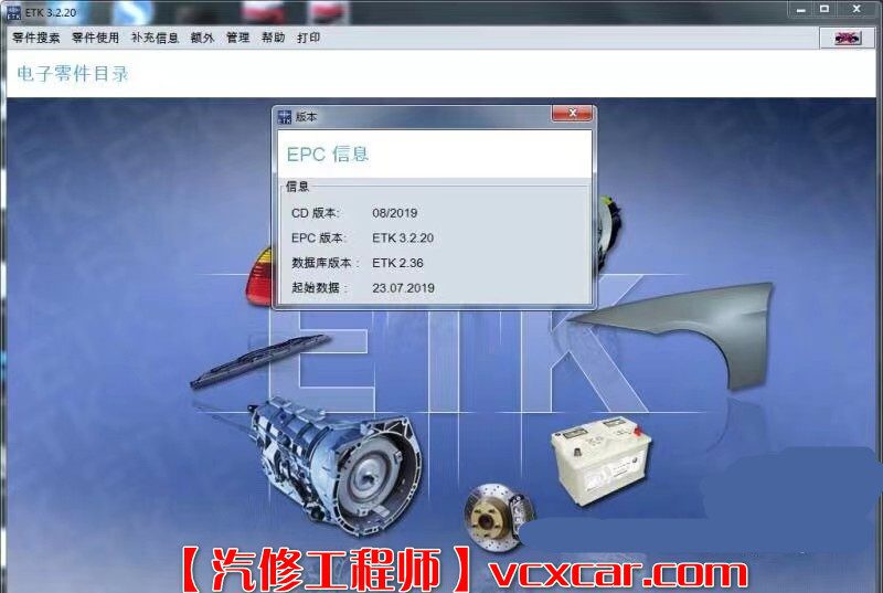 📂宝马BMW | 配件系统 2020年 宝马配件ETK查询 绝版数据【数据+安装教程】(14.66G)