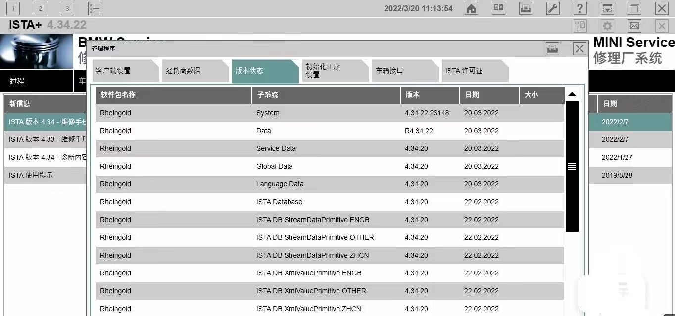 📂宝马BMW | 专检 2022.4 诊断+维修查询系统 瑞金ISTA-D 4.34.40【中文数据+安装教程】( 解压需要120G)