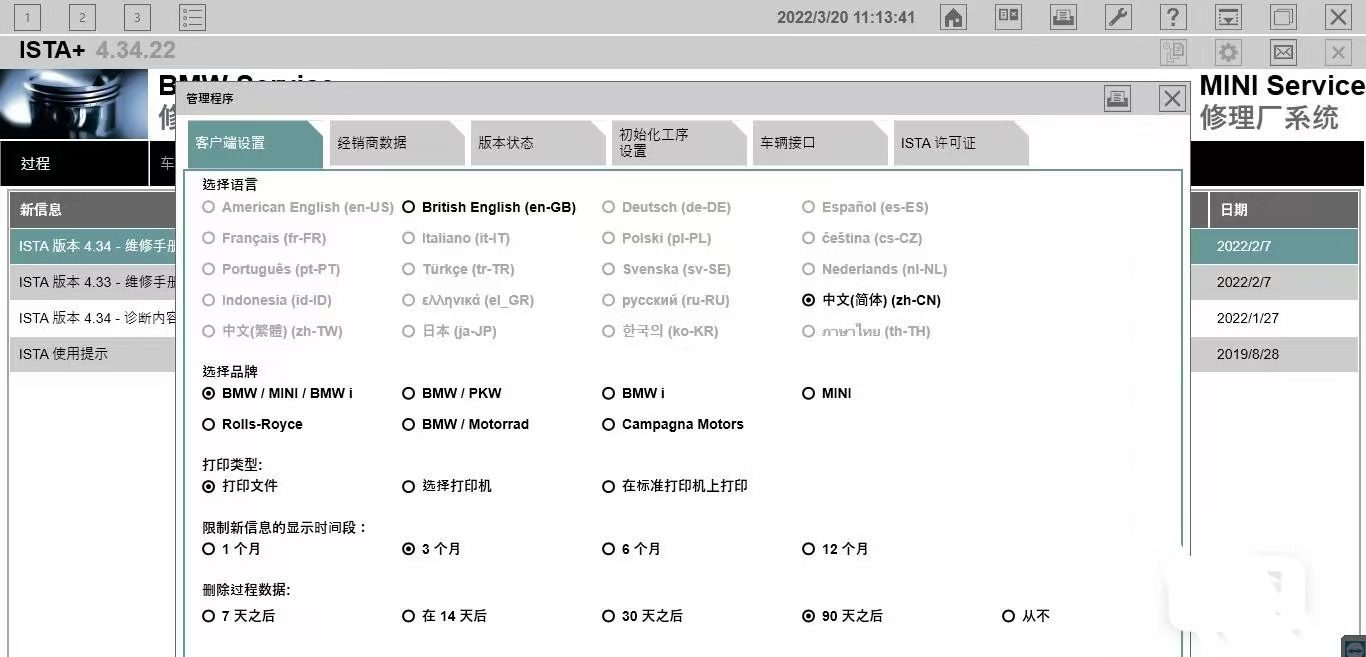 📂宝马BMW | 专检 2021.12 诊断+编程数据库+维修查询系统 瑞金ISTA-D 4.32.20+PSdZData_Full【中文数据+编程数据库+安装教程】( 300G)