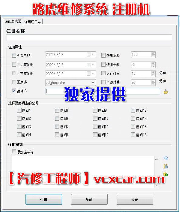 🟥[SVIP专享] 路虎Land Rover | 电路图【注册机KeyGen+注册教程】2017~2005中文电路图 电气图
