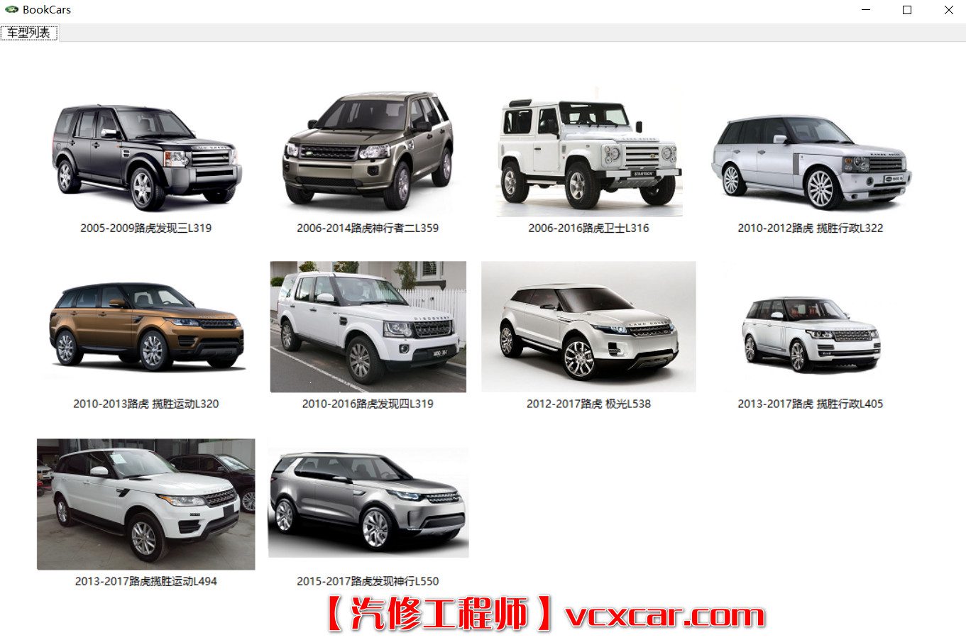 🟥[SVIP专享] 路虎Land Rover | 电路图【注册机KeyGen+注册教程】2017~2005中文电路图 电气图
