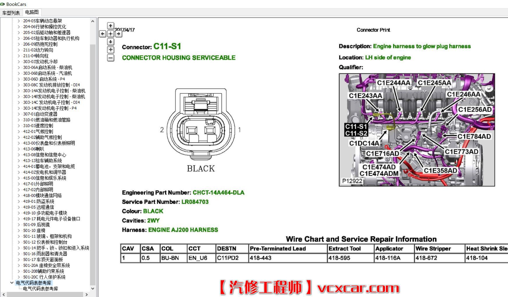 🟥[SVIP专享] 路虎Land Rover | 电路图【注册机KeyGen+注册教程】2017~2005中文电路图 电气图