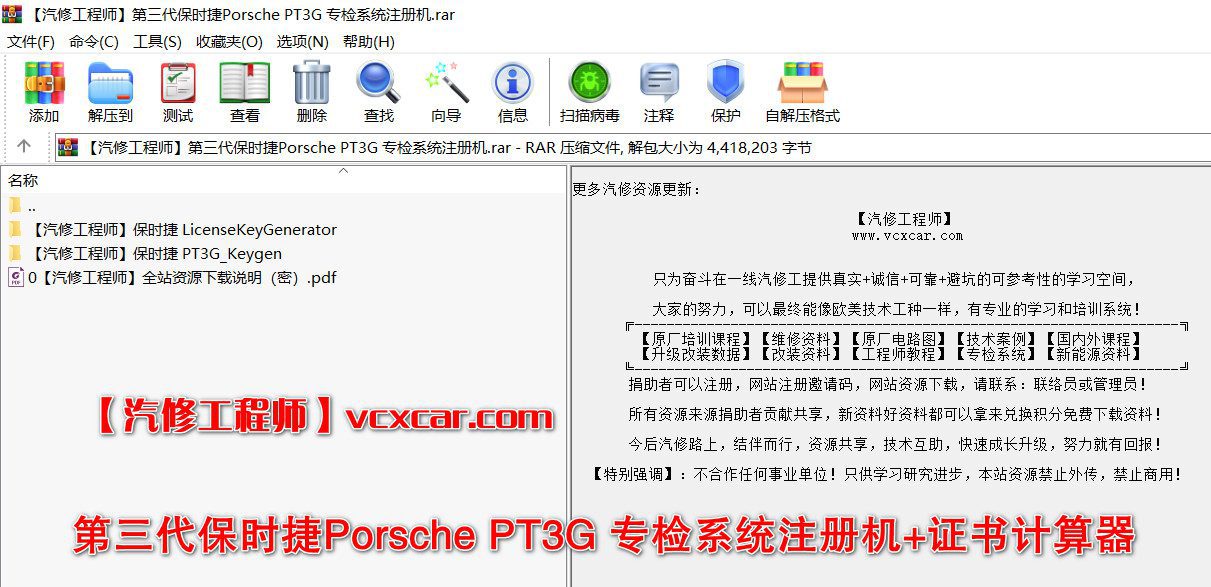 🟥[SVIP专享] 保时捷 Porsche | 专检 第三代专检系统 PT3G 注册机KeyGen+证书计算器 LicenseKeyGenerator