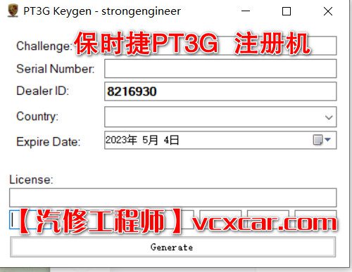 🟥[SVIP专享] 保时捷 Porsche | 专检 第三代专检系统 PT3G 注册机KeyGen+证书计算器 LicenseKeyGenerator