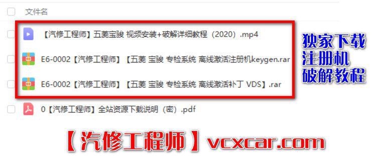 🟥[SVIP专享] 五菱宝骏 | 专检 诊断编程 VDS【注册机Key+离线激活证书+破解视频教程】五菱宏光荣光之光 RC RM RS