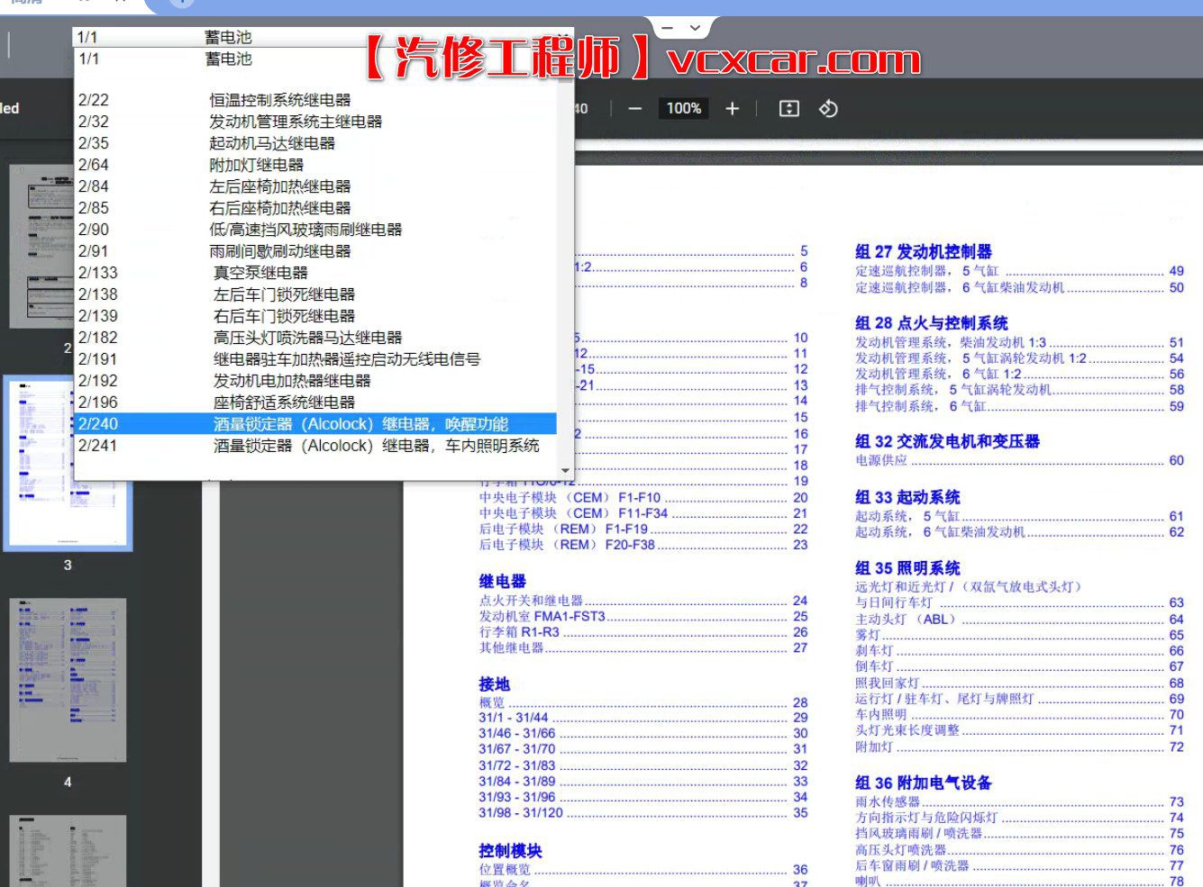 📂沃尔沃 Volvo | 维修电路图 2014年 维修手册+电路图+拆装 查询系统【绝版+安装教程】（5.37G）