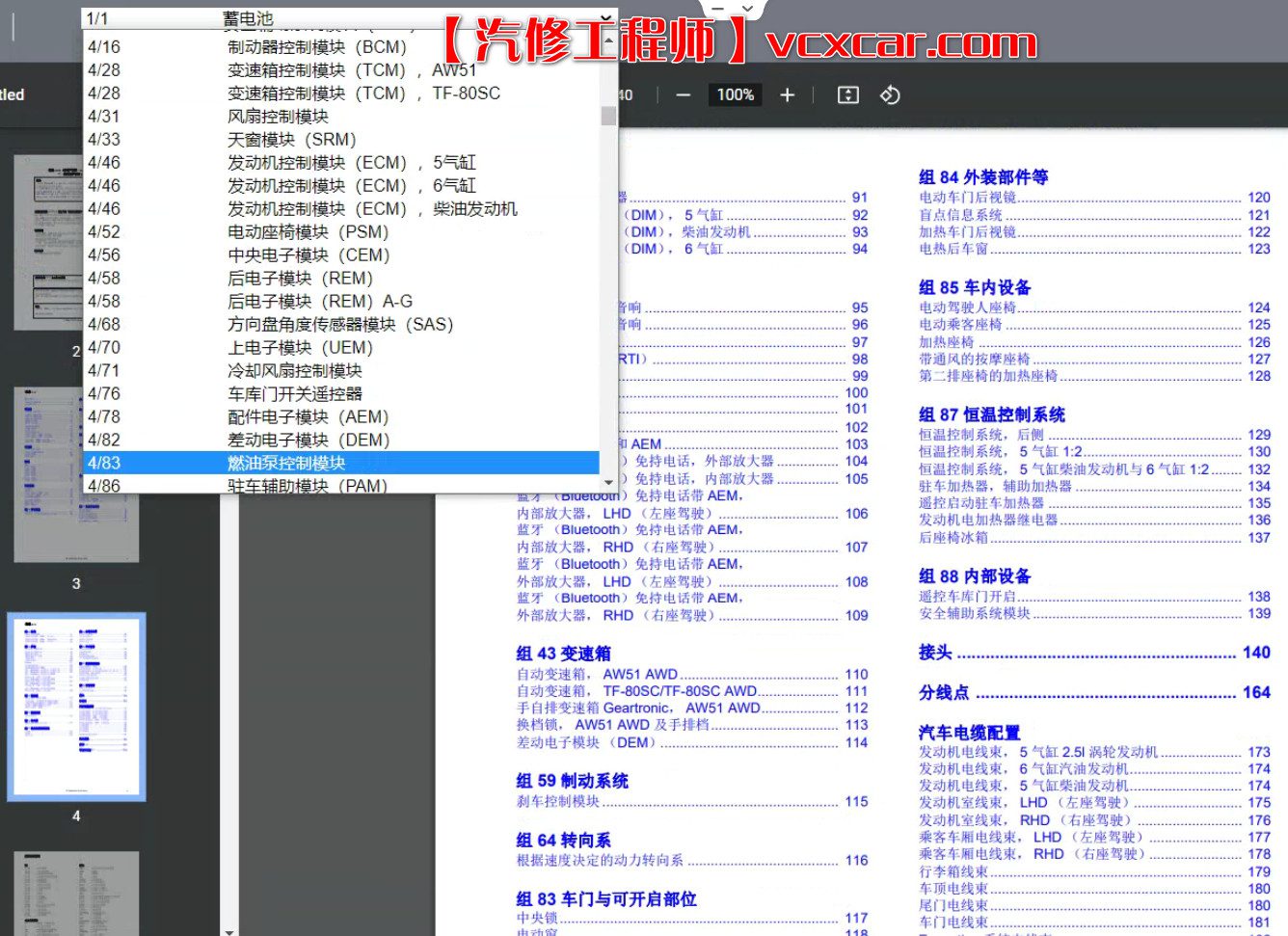 📂沃尔沃 Volvo | 维修电路图 2014年 维修手册+电路图+拆装 查询系统【绝版+安装教程】（5.37G）