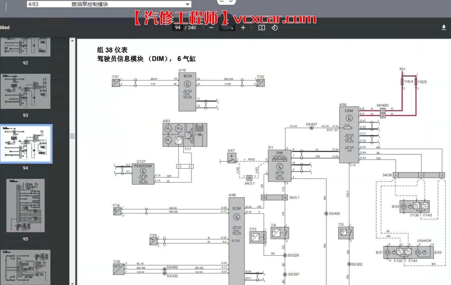 📂沃尔沃 Volvo | 维修电路图 2014年 维修手册+电路图+拆装 查询系统【绝版+安装教程】（5.37G）