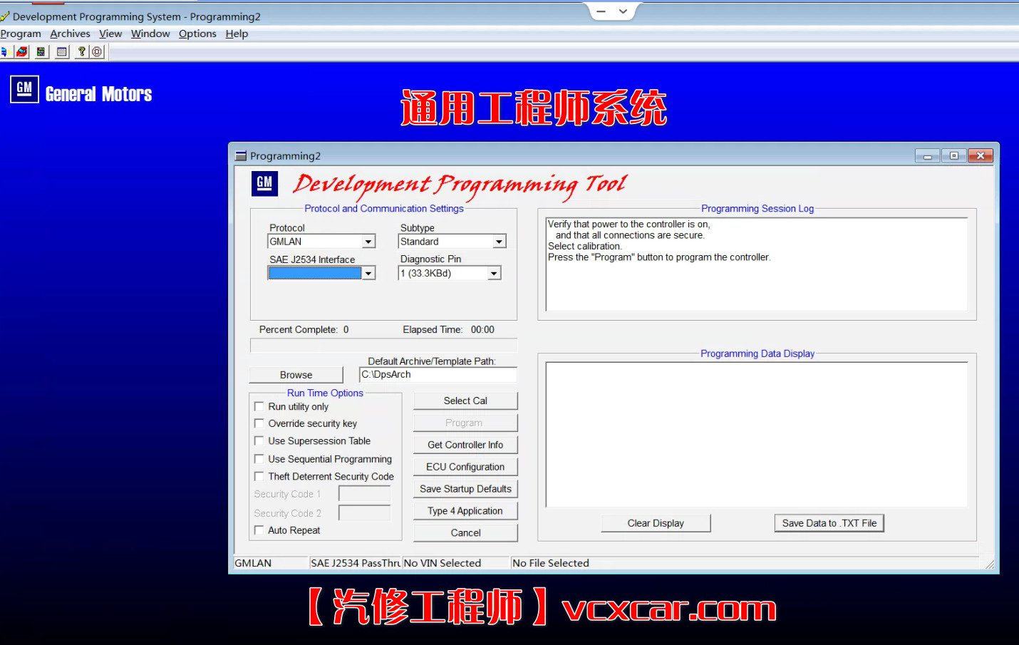 🟥[SVIP专享] 通用工程师 DPS Temp 433 永久破解版【破解教程+破解补丁】 数据解密 离线解防盗 改公里