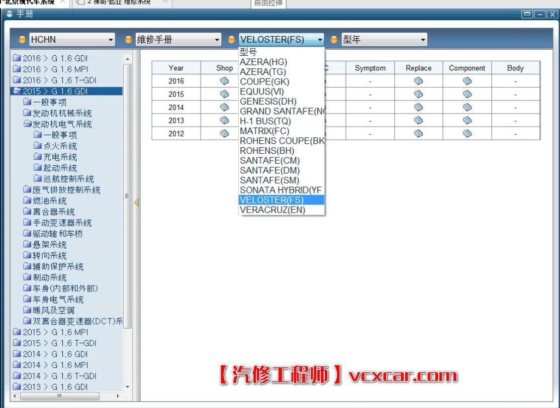 📂现代Hyundai | 专检 2016年 专检系统+维修+电路图查询系统【永久使用】虚拟机版（30G）