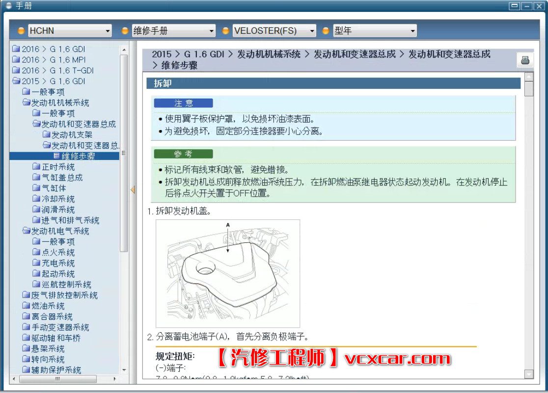 📂现代Hyundai | 专检 2016年 专检系统+维修+电路图查询系统【永久使用】虚拟机版（30G）