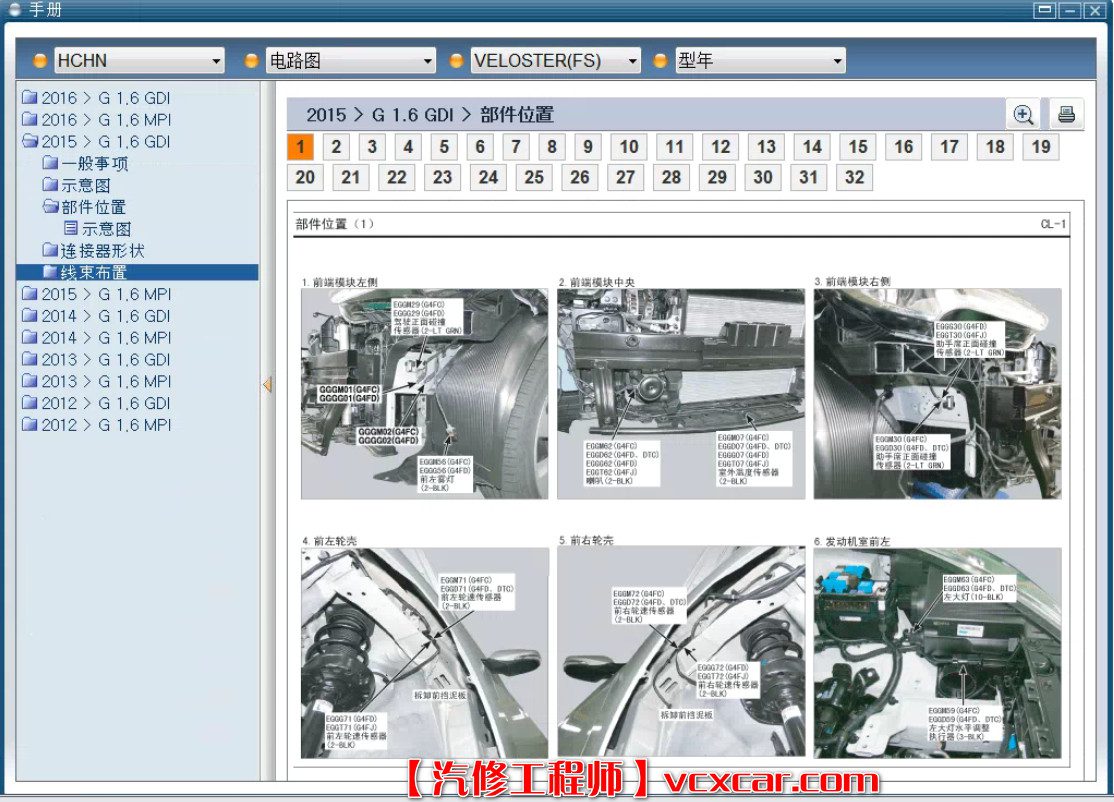 📂现代Hyundai | 专检 2016年 专检系统+维修+电路图查询系统【永久使用】虚拟机版（30G）