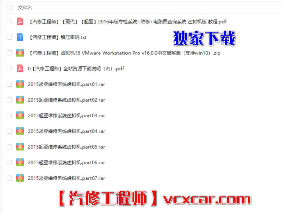 📂起亚KIA | 专检 2016年 专检系统+维修+电路图查询系统【永久使用】虚拟机版(20G)