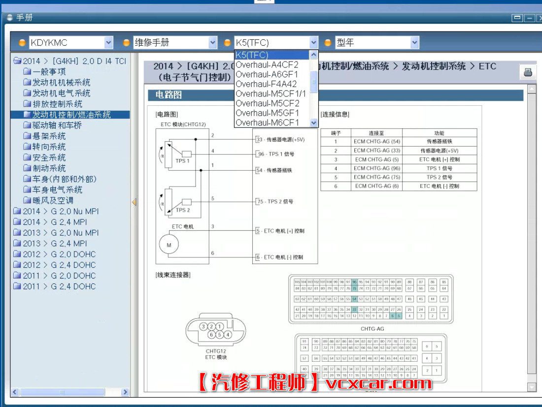 📂起亚KIA | 专检 2016年 专检系统+维修+电路图查询系统【永久使用】虚拟机版(20G)