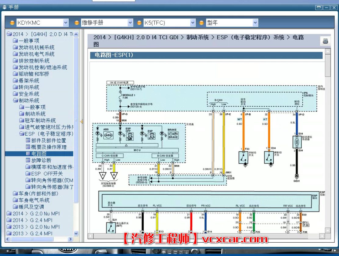📂起亚KIA | 专检 2016年 专检系统+维修+电路图查询系统【永久使用】虚拟机版(20G)