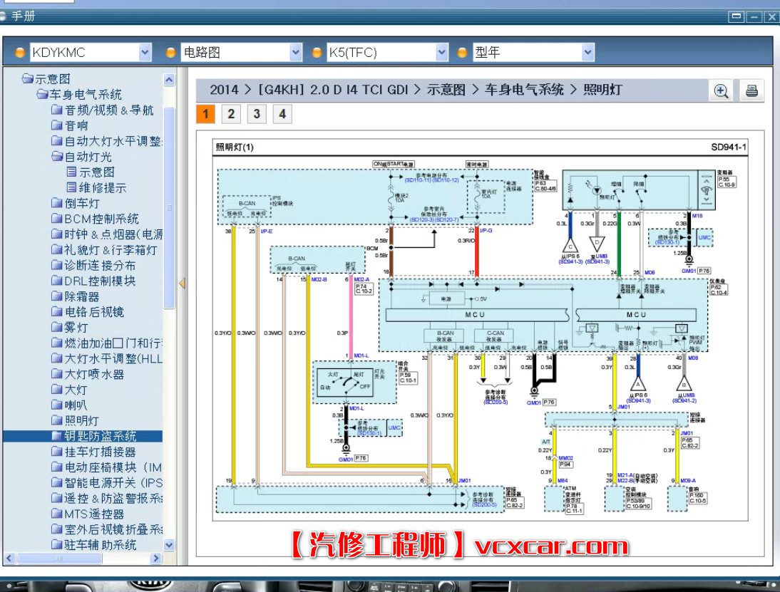 📂起亚KIA | 专检 2016年 专检系统+维修+电路图查询系统【永久使用】虚拟机版(20G)