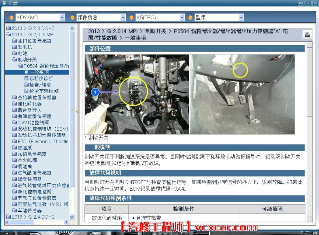 📂起亚KIA | 专检 2016年 专检系统+维修+电路图查询系统【永久使用】虚拟机版(20G)
