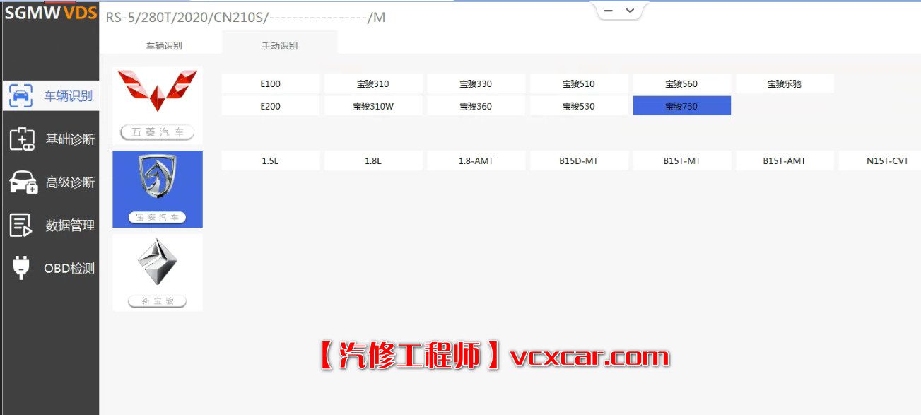 📂五菱宝骏 | 专检 诊断编程 VDS_V1.01.77 离线激活版 五菱宏光荣光之光 RC RM RS（普通会员免费激活1次）