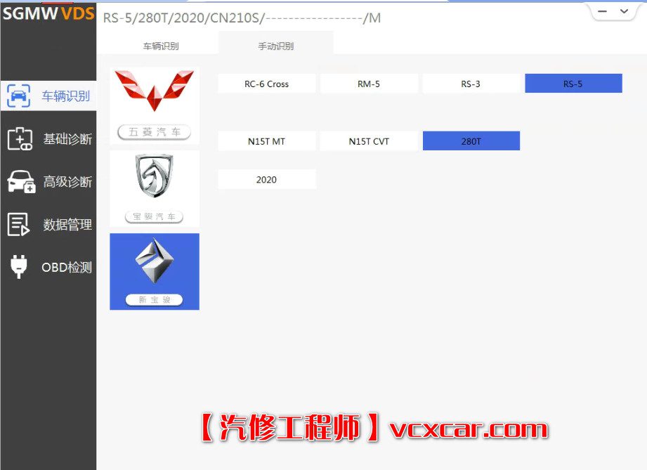 📂五菱宝骏 | 专检 诊断编程 VDS_V1.01.77 离线激活版 五菱宏光荣光之光 RC RM RS（普通会员免费激活1次）