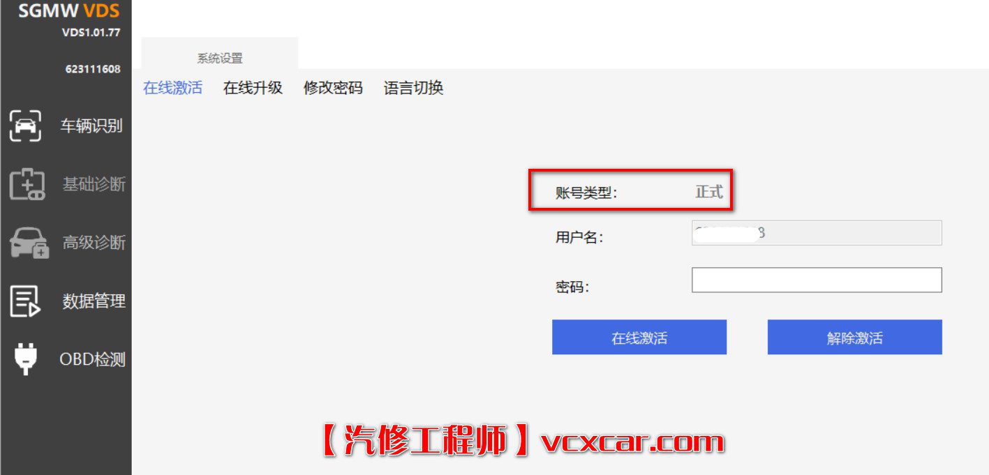 📂五菱宝骏 | 专检 诊断编程 VDS_V1.01.77 离线激活版 五菱宏光荣光之光 RC RM RS（普通会员免费激活1次）