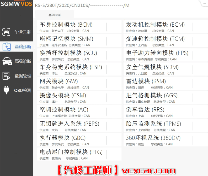 📂五菱宝骏 | 专检 诊断编程 VDS_V1.01.77 离线激活版 五菱宏光荣光之光 RC RM RS（普通会员免费激活1次）