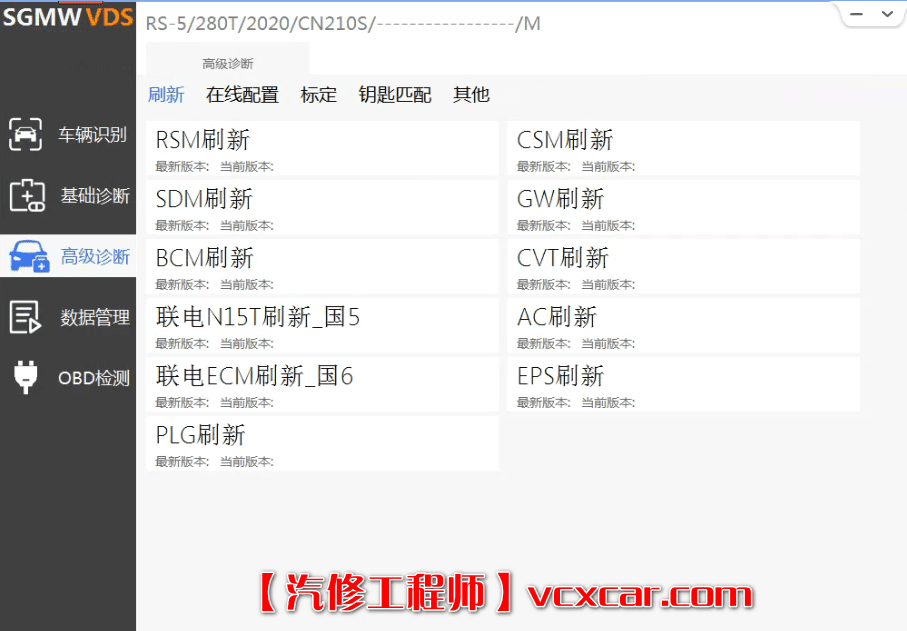 📂五菱宝骏 | 专检 诊断编程 VDS_V1.01.77 离线激活版 五菱宏光荣光之光 RC RM RS（普通会员免费激活1次）