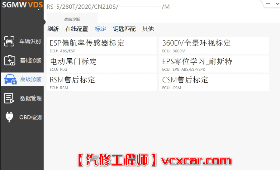 📂五菱宝骏 | 专检 诊断编程 VDS_V1.01.77 离线激活版 五菱宏光荣光之光 RC RM RS（普通会员免费激活1次）