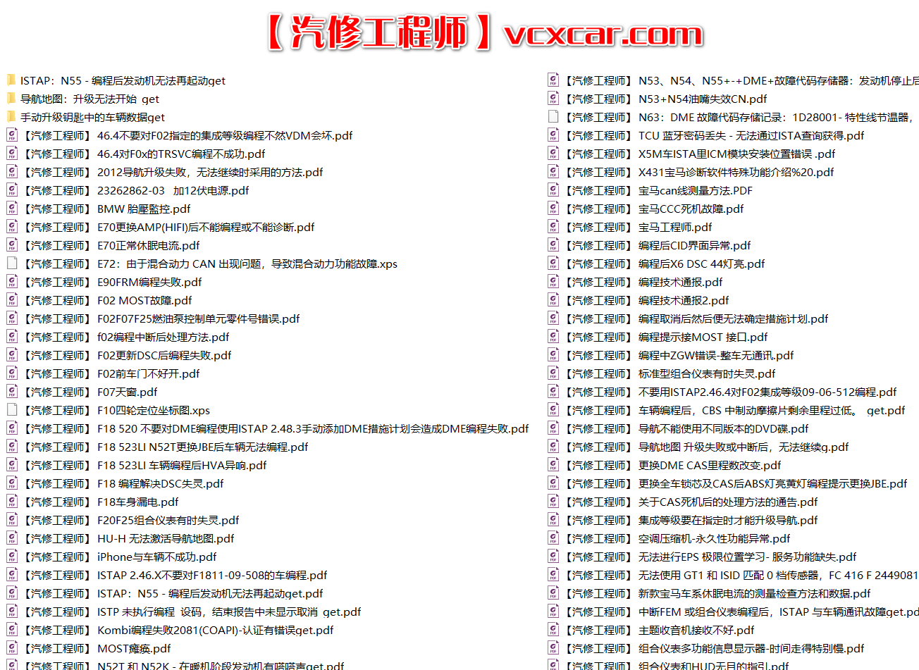 📂宝马BMW | 原厂通报 2018~2008 最全合集版：宝马最全技术通报 故障案例Puma(15G 13888份)